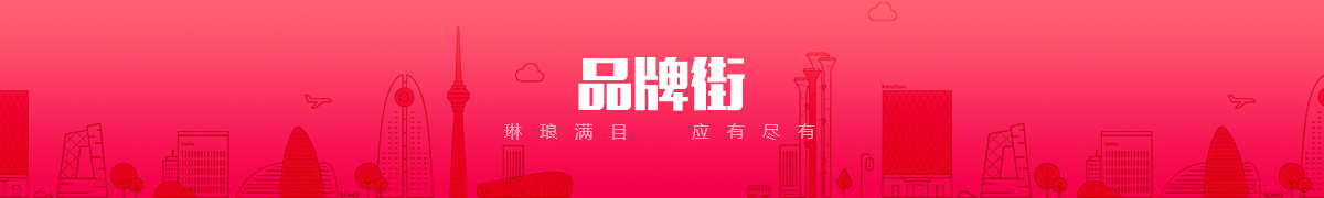 北京悦慧顺通信息技术有限公司品牌街